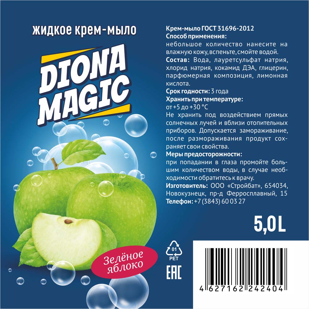 Крем-мыло жидкое "diona magic" яблоко 5л.