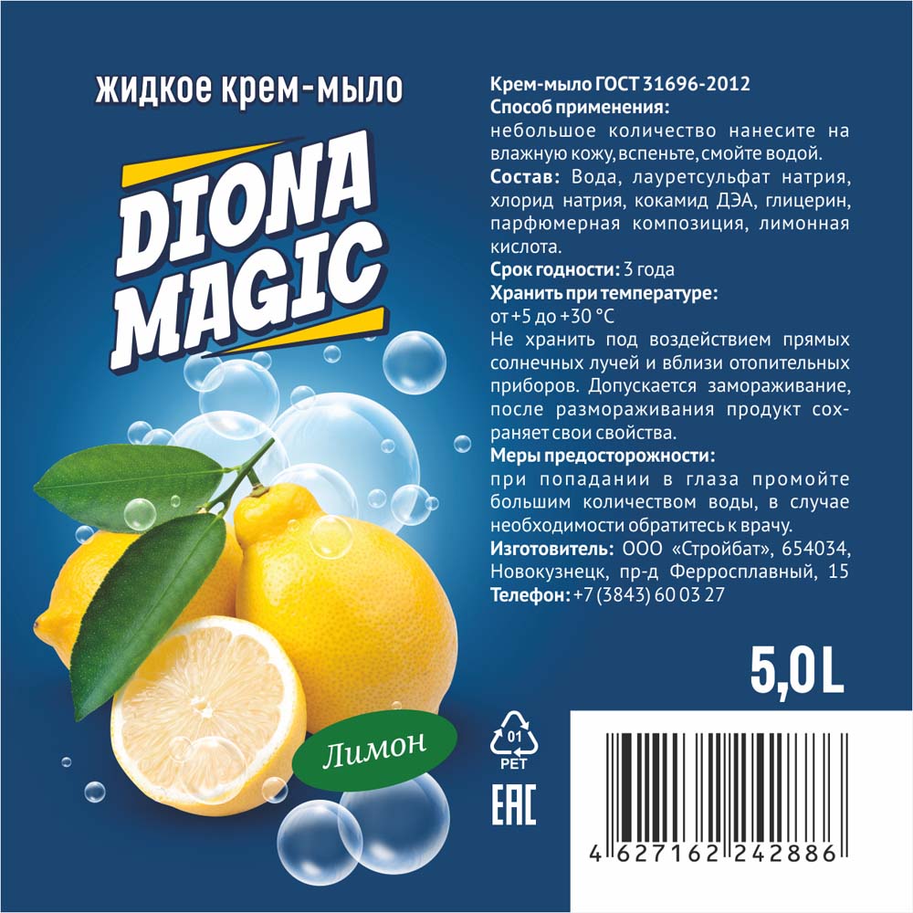 Крем-мыло жидкое "diona magic" лимон 5л.