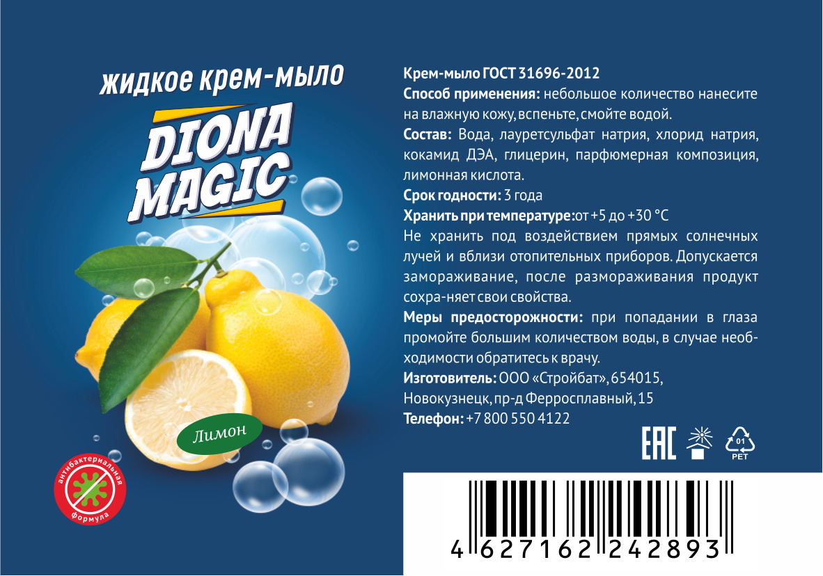 Крем-мыло жидкое "diona magic" лимон 500мл (флип-топ)