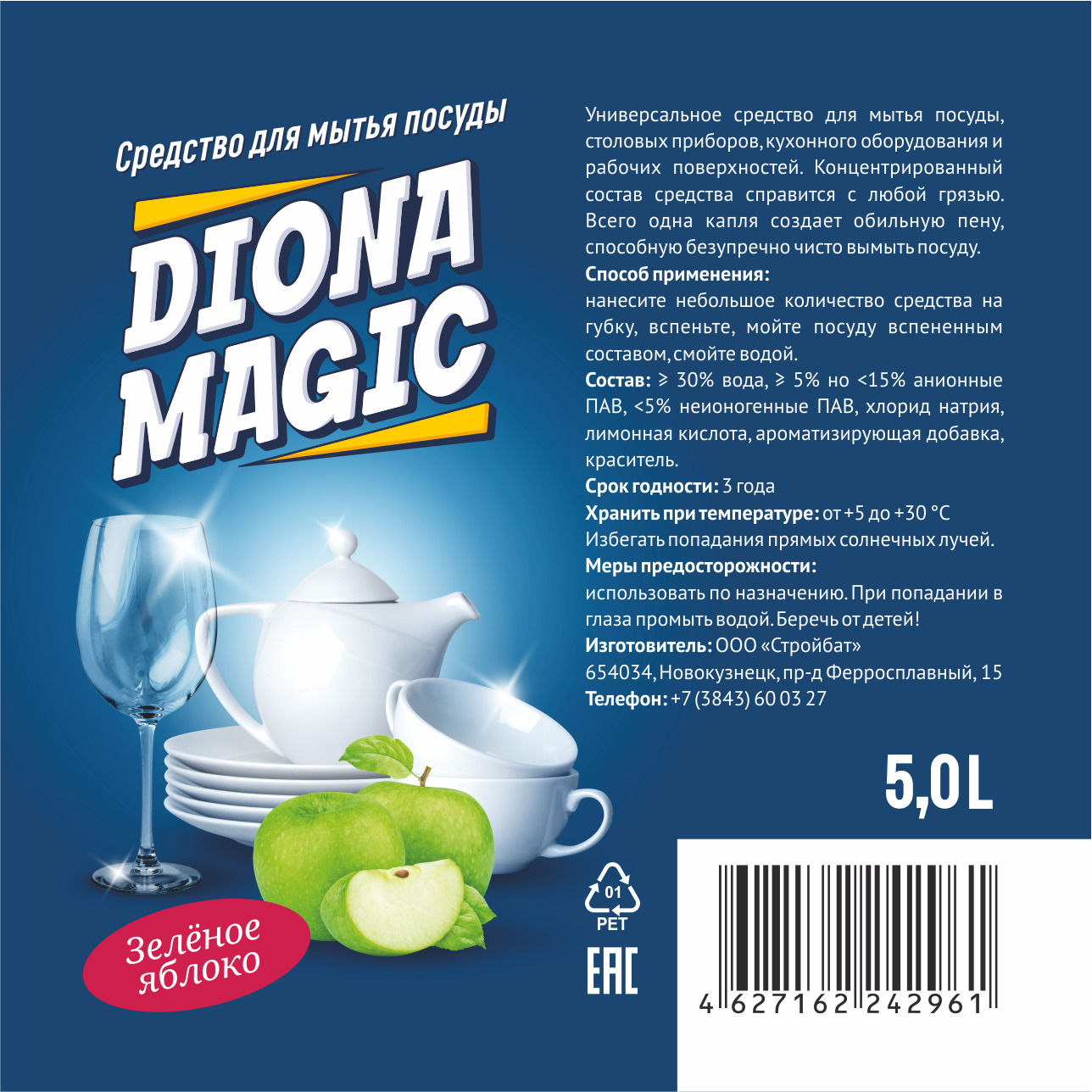 Средство д/мытья посуды "diona magic" 5л. яблоко