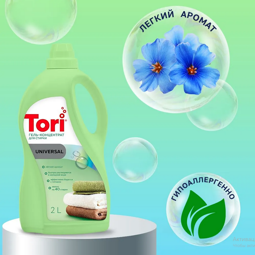 Гель для стирки "tori universal" 2л