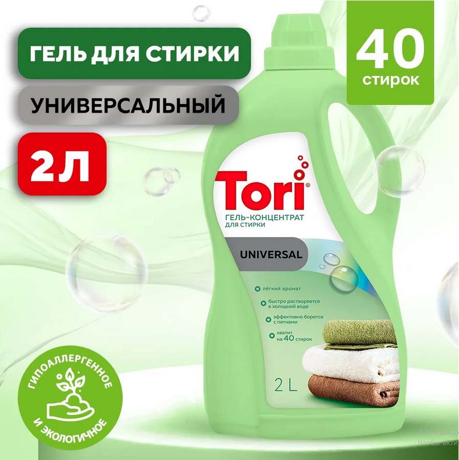 Гель для стирки "tori universal" 2л