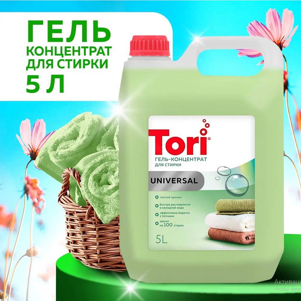 Гель для стирки "tori universal" 5л