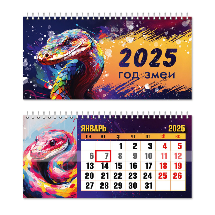 Календарь настольный 2025 220х105 символ года+бегунок