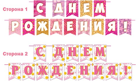 Гирлянда "с днём рождения!" 2,1м