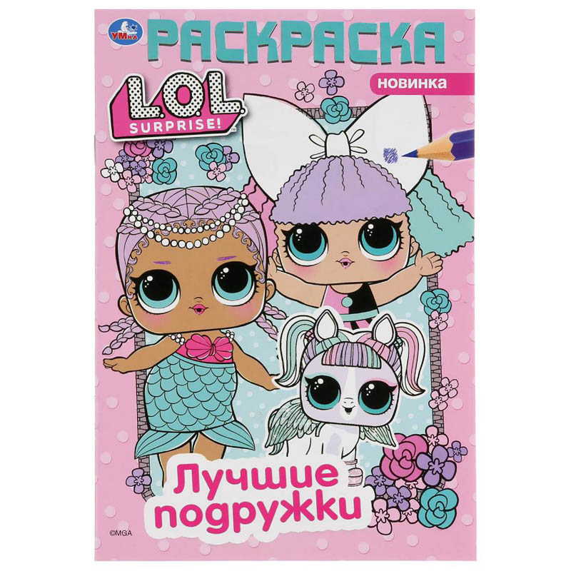 Раскраска "лол" а5 ("умка")