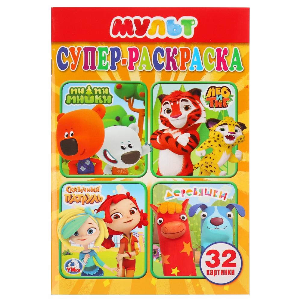 Раскраска "мультмикс" ("умка") а5