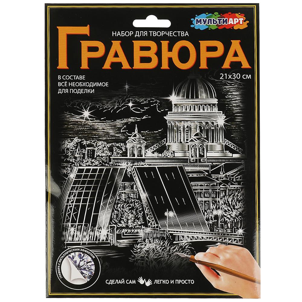 Набор д/творч. гравюра серебр. "санкт-петербург" 18х24см мульти арт