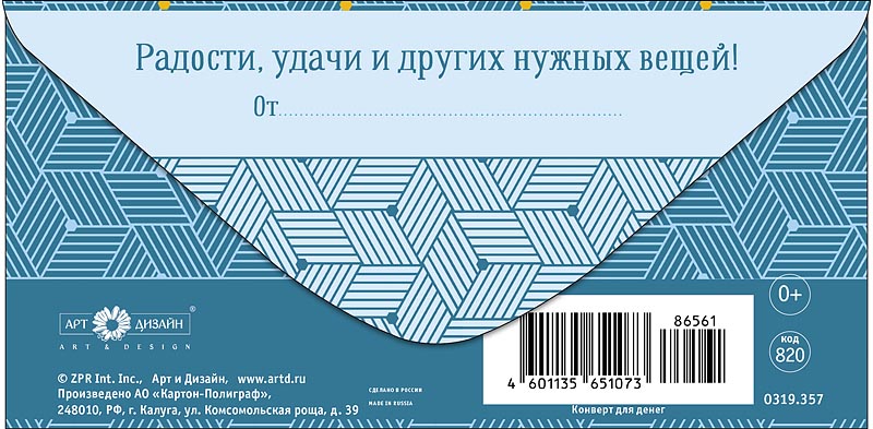 Конверт для денег "в день рождения" фольга текст