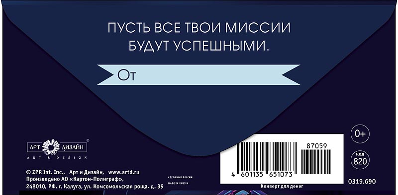 Конверт для денег "в день рождения!" лак текст