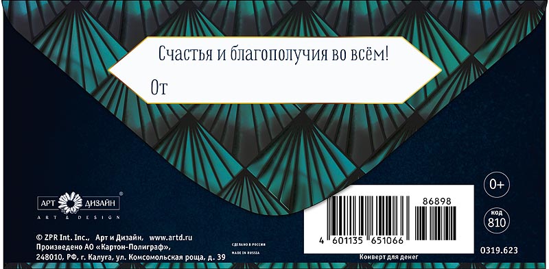 Конверт для денег "поздравляем" текст