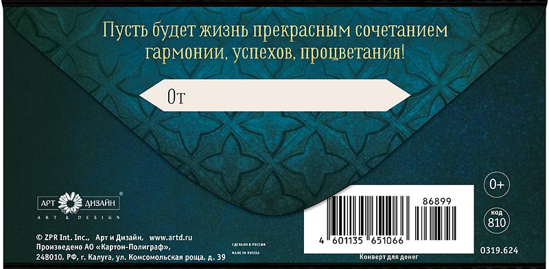 Конверт для денег "в день юбилея" текст