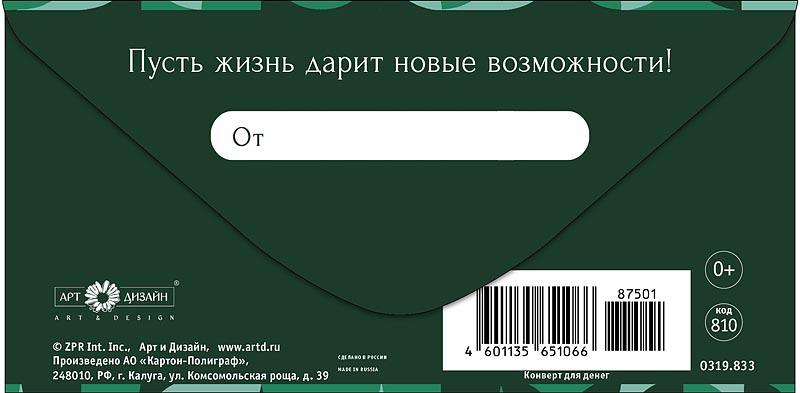 Конверт для денег "поздравляем!" текст