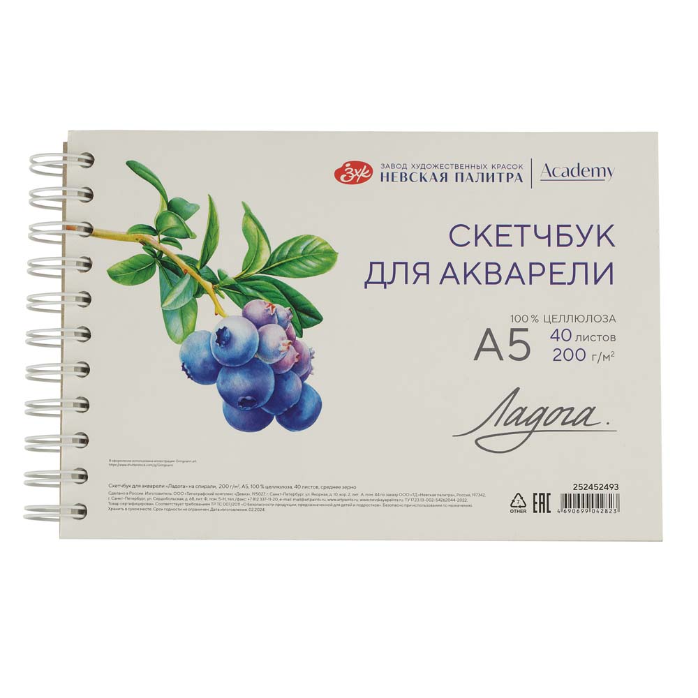 Скетчбук для акварели а5 40л 200гр/м2 100% целлюлоза, среднее зерно, спираль "ладога"