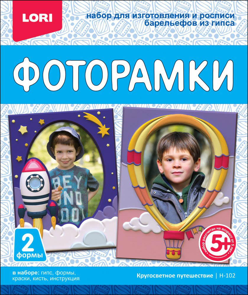 Набор д/творч. барельеф ф/рамка "кругосветное путешествие"