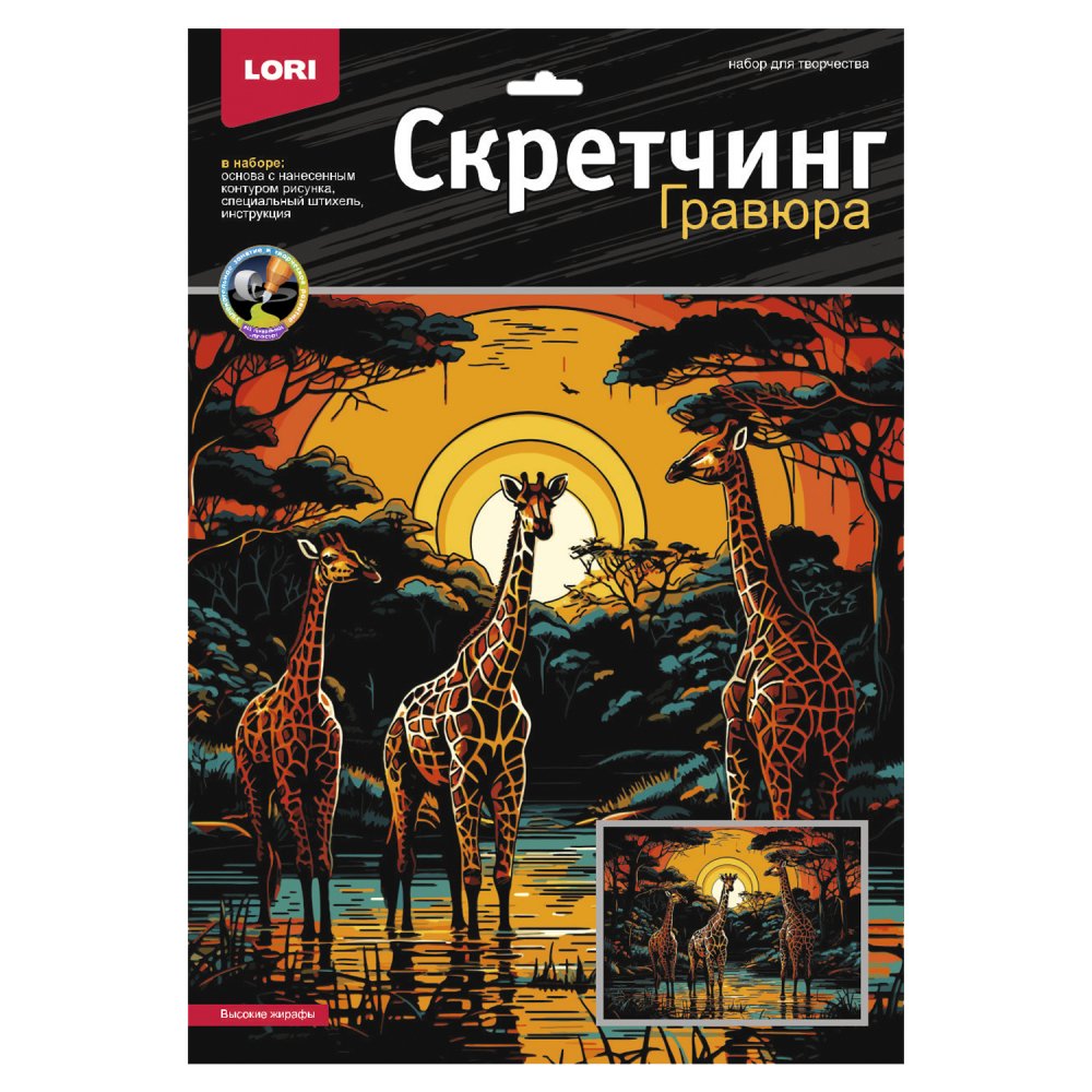 Набор д/творч. скретчинг "саванна. высокие жирафы" 30х40см