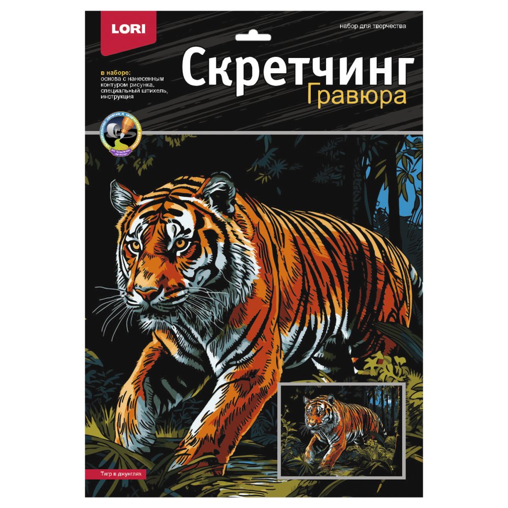 Набор д/творч. скретчинг "саванна. тигр в джунглях" 30х40см