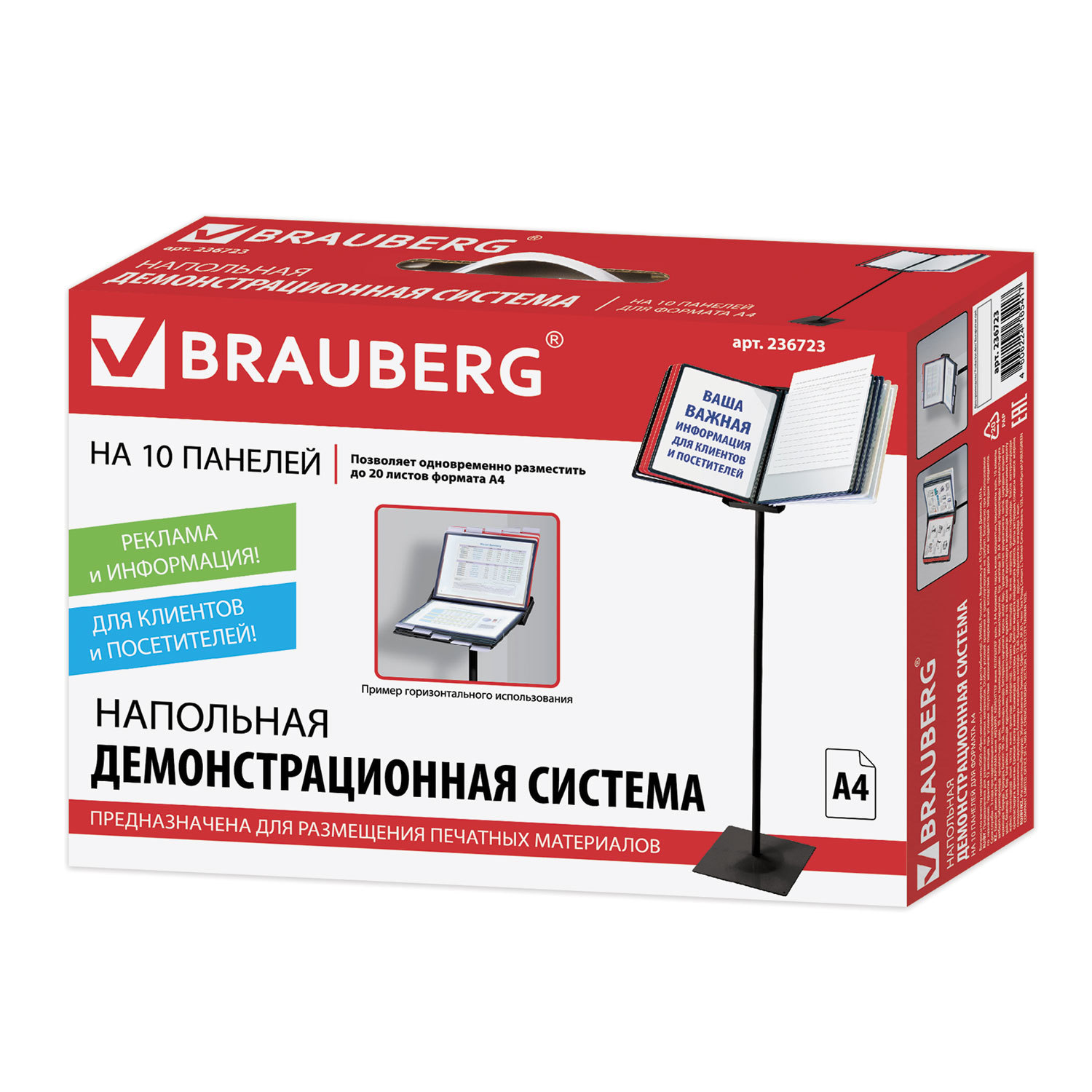 Демо-система напольная brauberg "solid" 10 панелей а4 чёрн.