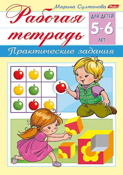 Рабочая тетрадь для дошкольников 5-6лет 16стр. а5 (hatber)