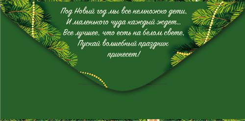 Открытка-конверт для денег "с новым годом!" фольга текст