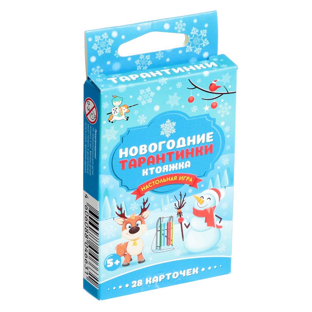 Игра "новогодние тарантинки"