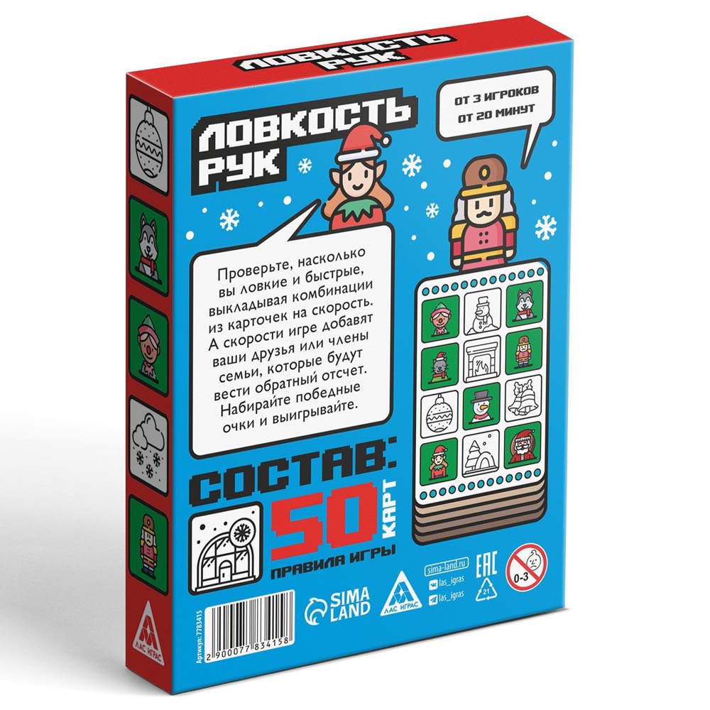 Игра "новый год: ловкость рук" 50 карточек 7+