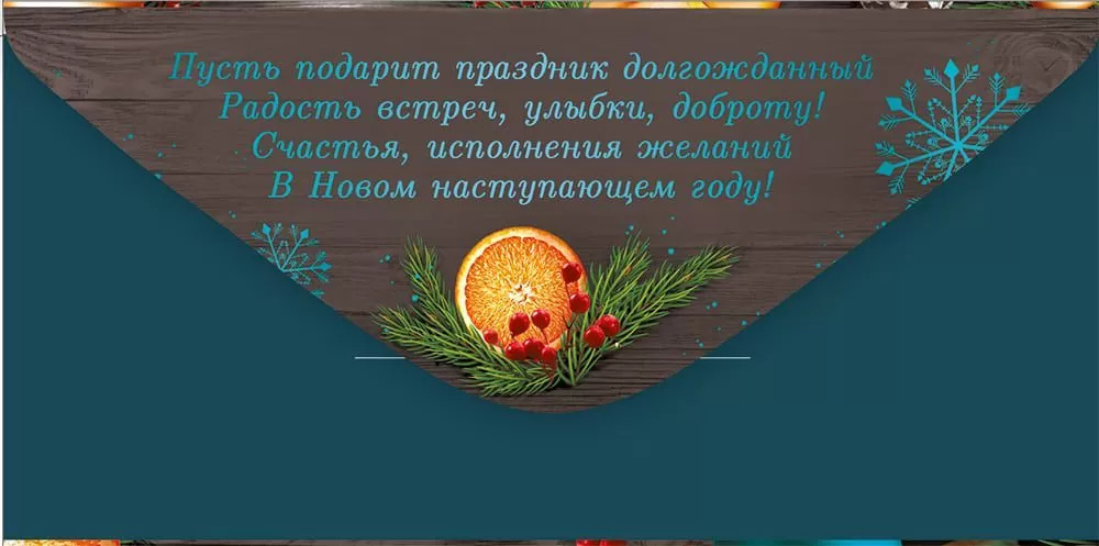 Конверт для денег "с новым годом!" фольга текст