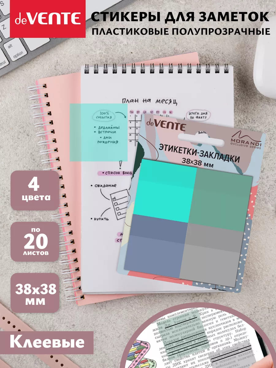 Закладки с липким краем devente "marandi" 38х38мм 4цв. по 20л. пластик