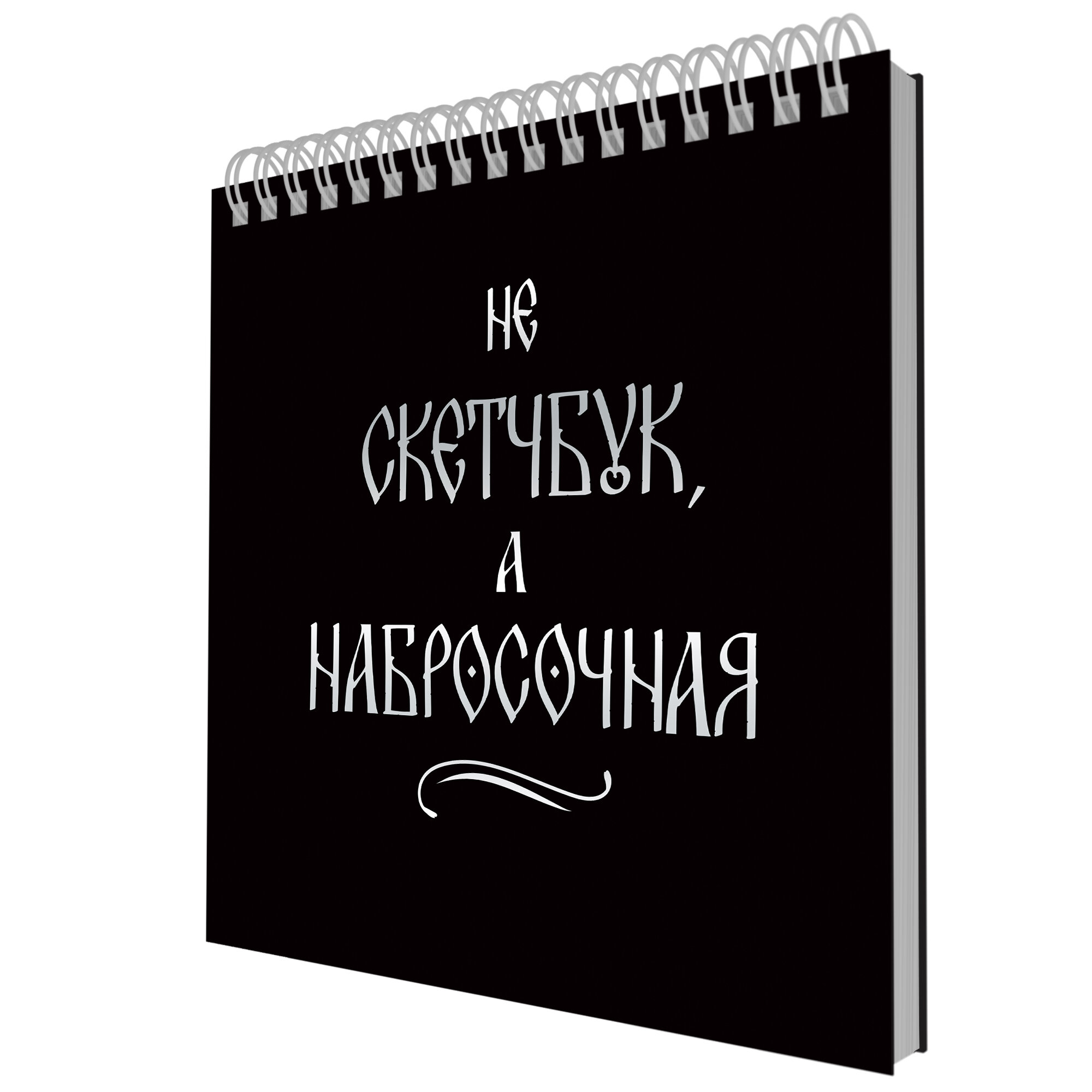 Скетчбук 195х195мм 20л. гребень "набросочная" (listoff) 200г/м2,акв.бум.,перфорац.,тв.подл.