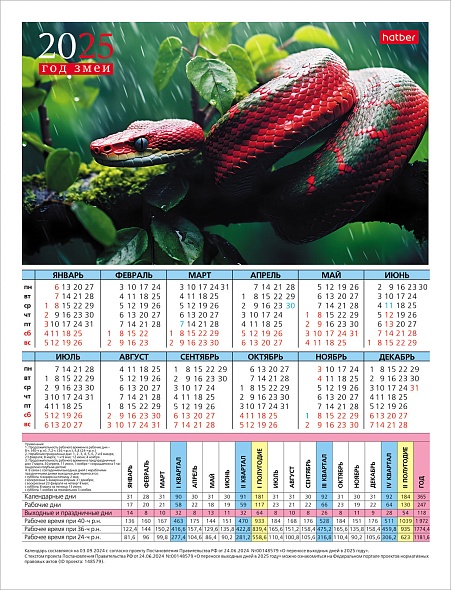 Календарь-табель производственный 2025 а4 "год змеи"