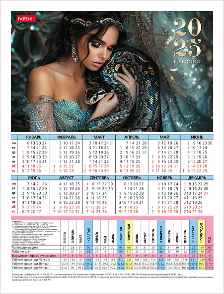 Календарь-табель производственный 2025 а4 "год змеи"