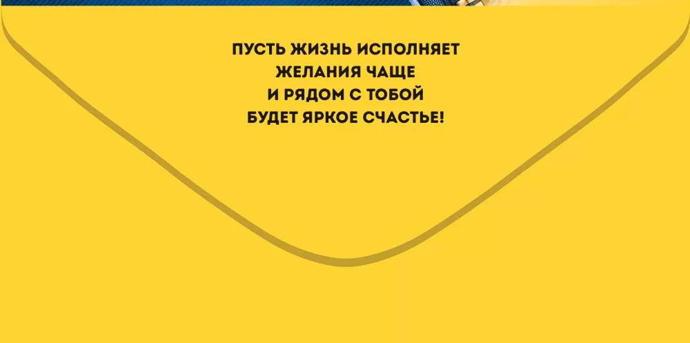 Конверт для денег "тебе подарочек" лак текст