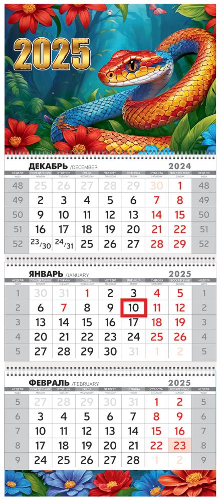 Календарь настенный 3-блочный 2025 "символ года" + бегунок