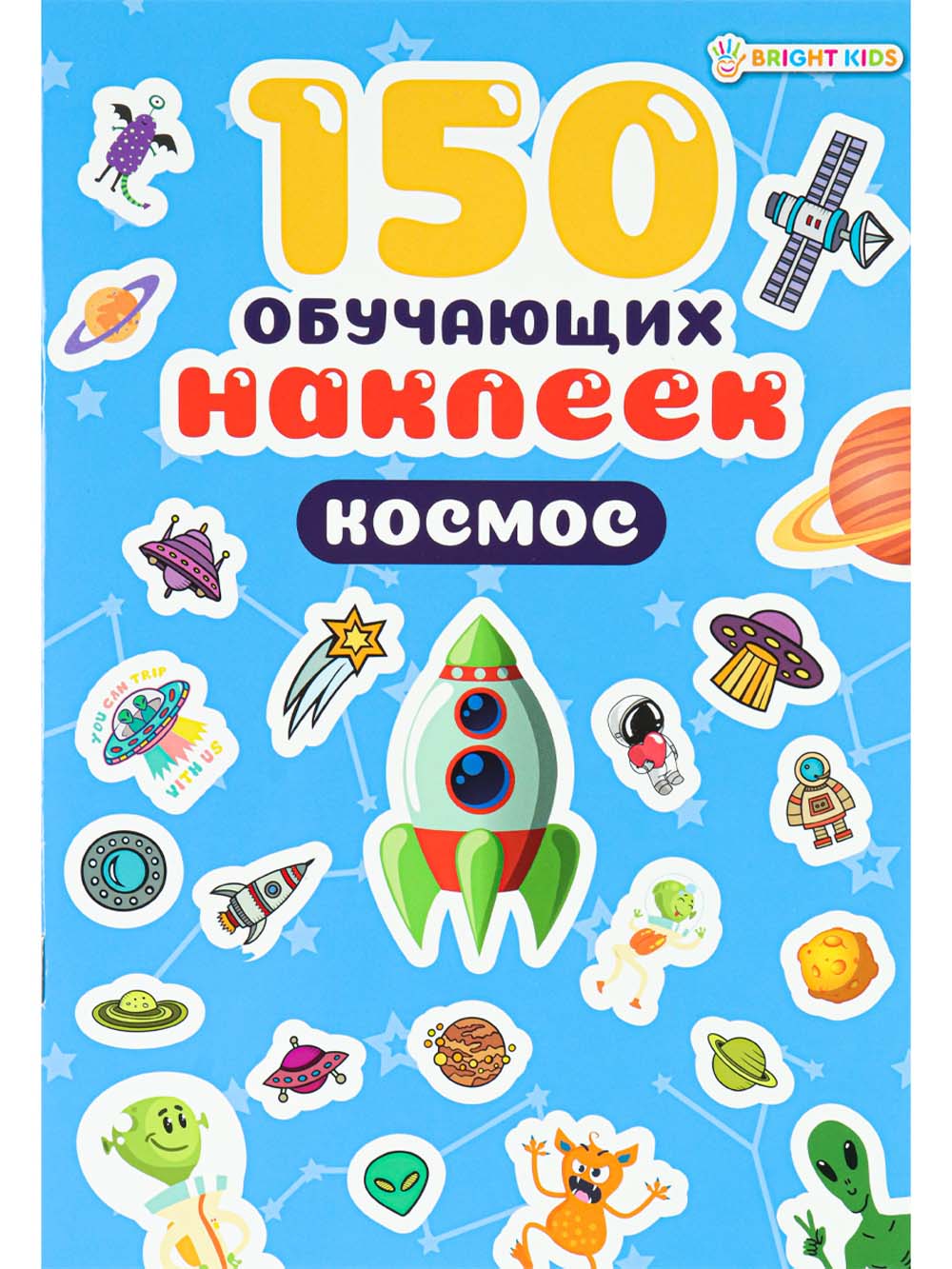 Альбом с наклейками 150 наклеек "космос"