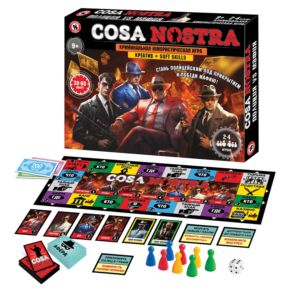 Игра "cosa nostra"