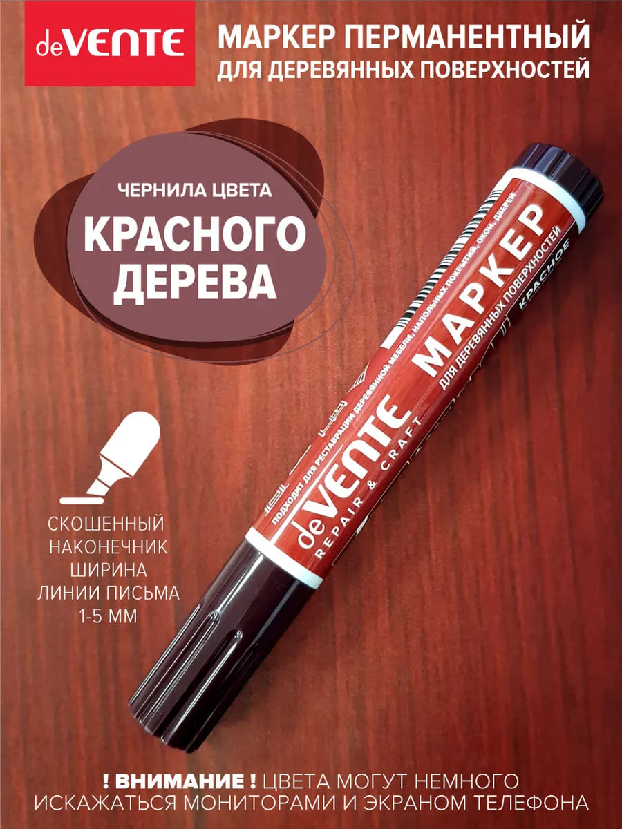 Маркер для дерева красн.дерево devente repair резец 1,0-5,0мм