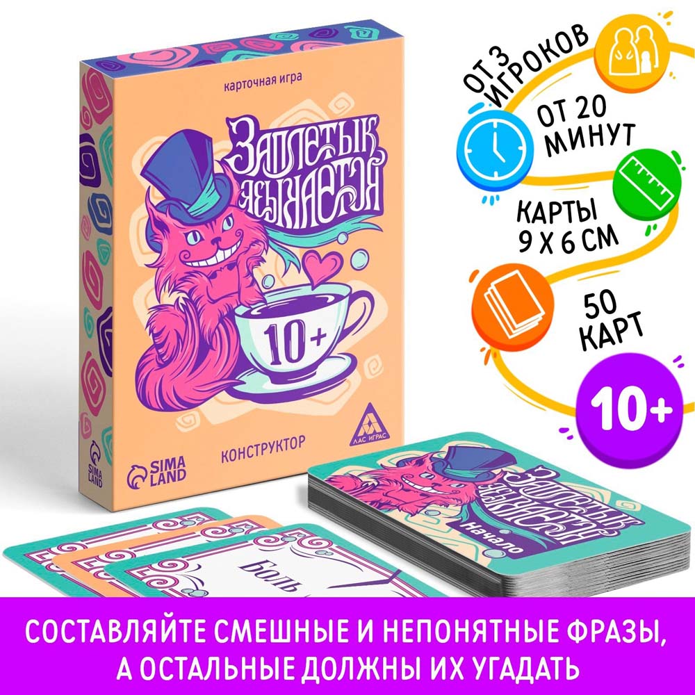 Игра "заплетык языкается" конструктор