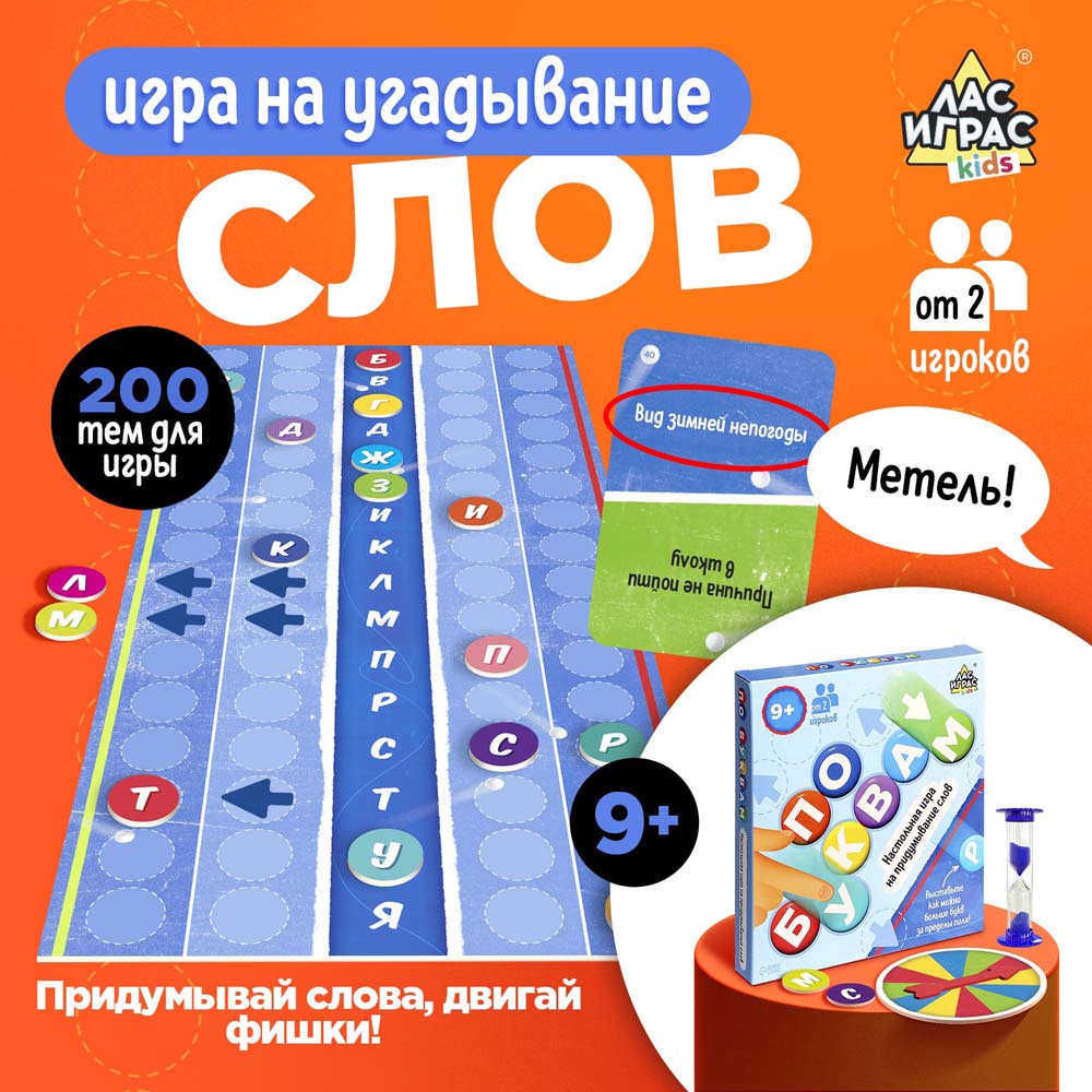 Игра "по буквам"