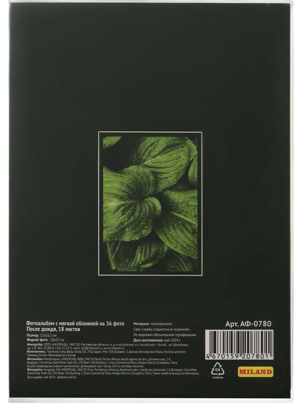 Альбом для фото на 36 ф. 10х15см. "после дождя"