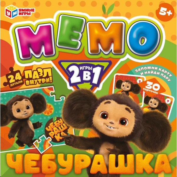 Игра мемо 2в1"чебурашка"