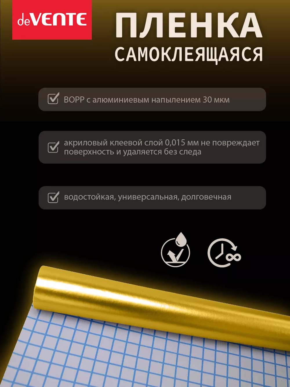 Пленка самоклеящаяся металлизированная 45х100см devente золотистая 30мкм
