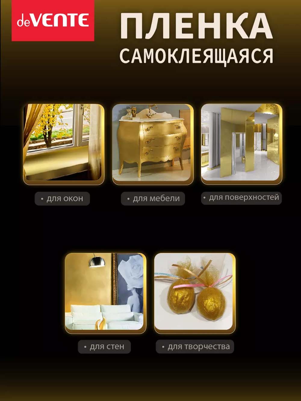 Пленка самоклеящаяся металлизированная 45х100см devente золотистая 30мкм