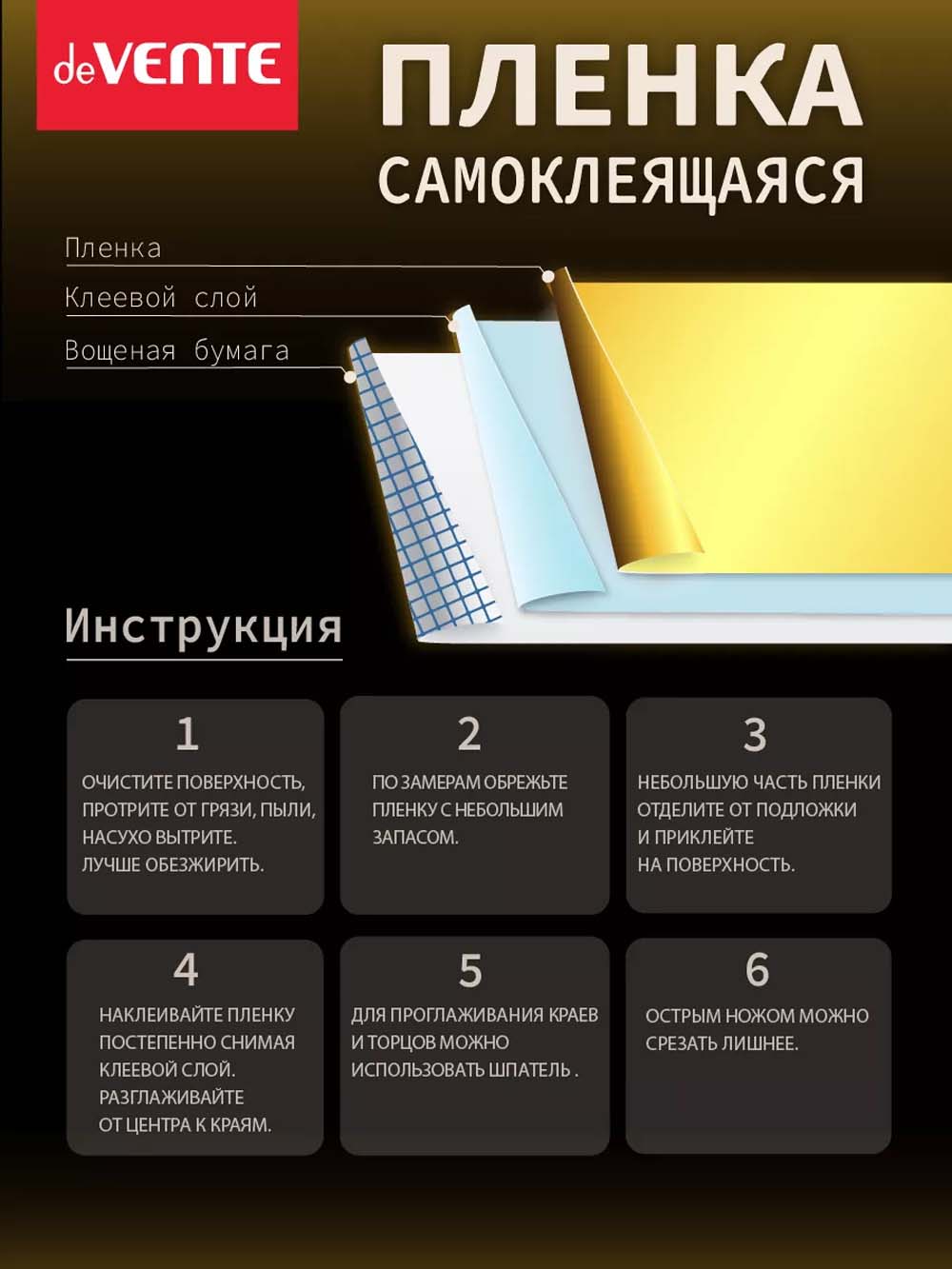 Пленка самоклеящаяся металлизированная 45х100см devente золотистая 30мкм