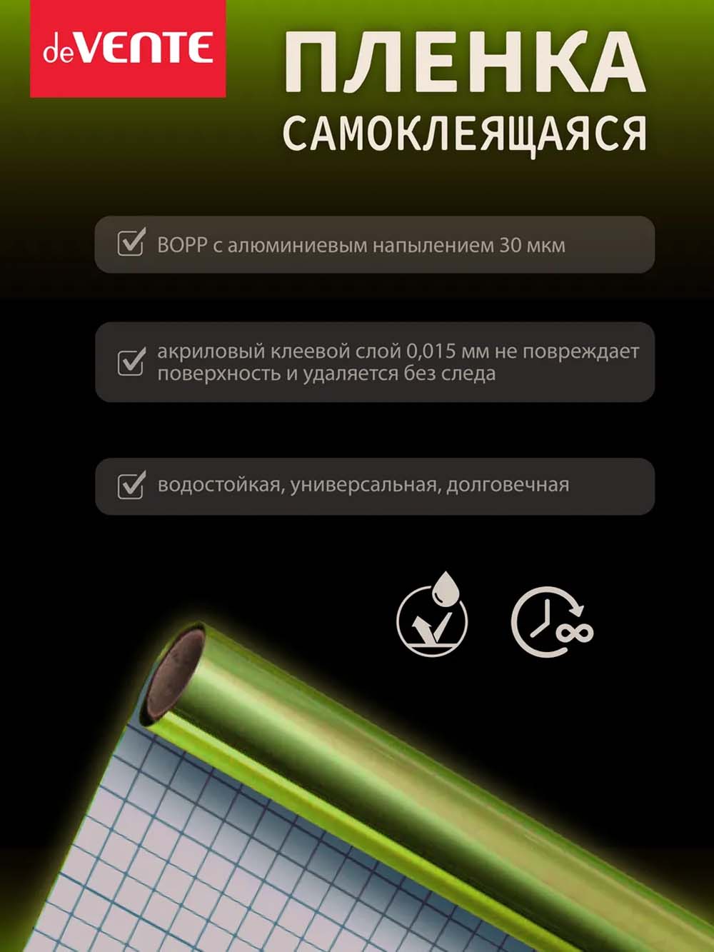 Пленка самоклеящаяся металлизированная 45х100см devente светло-зеленая 30 мкм
