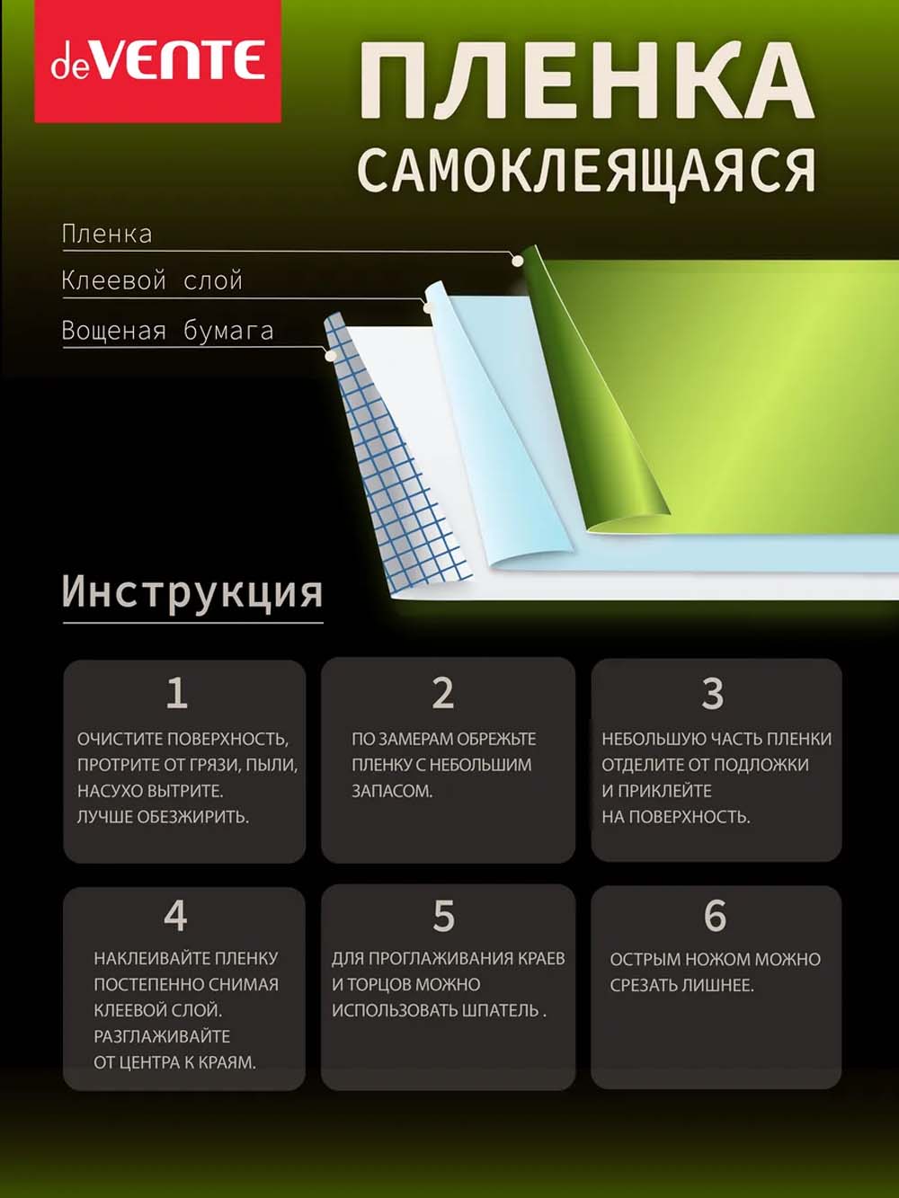 Пленка самоклеящаяся металлизированная 45х100см devente светло-зеленая 30 мкм