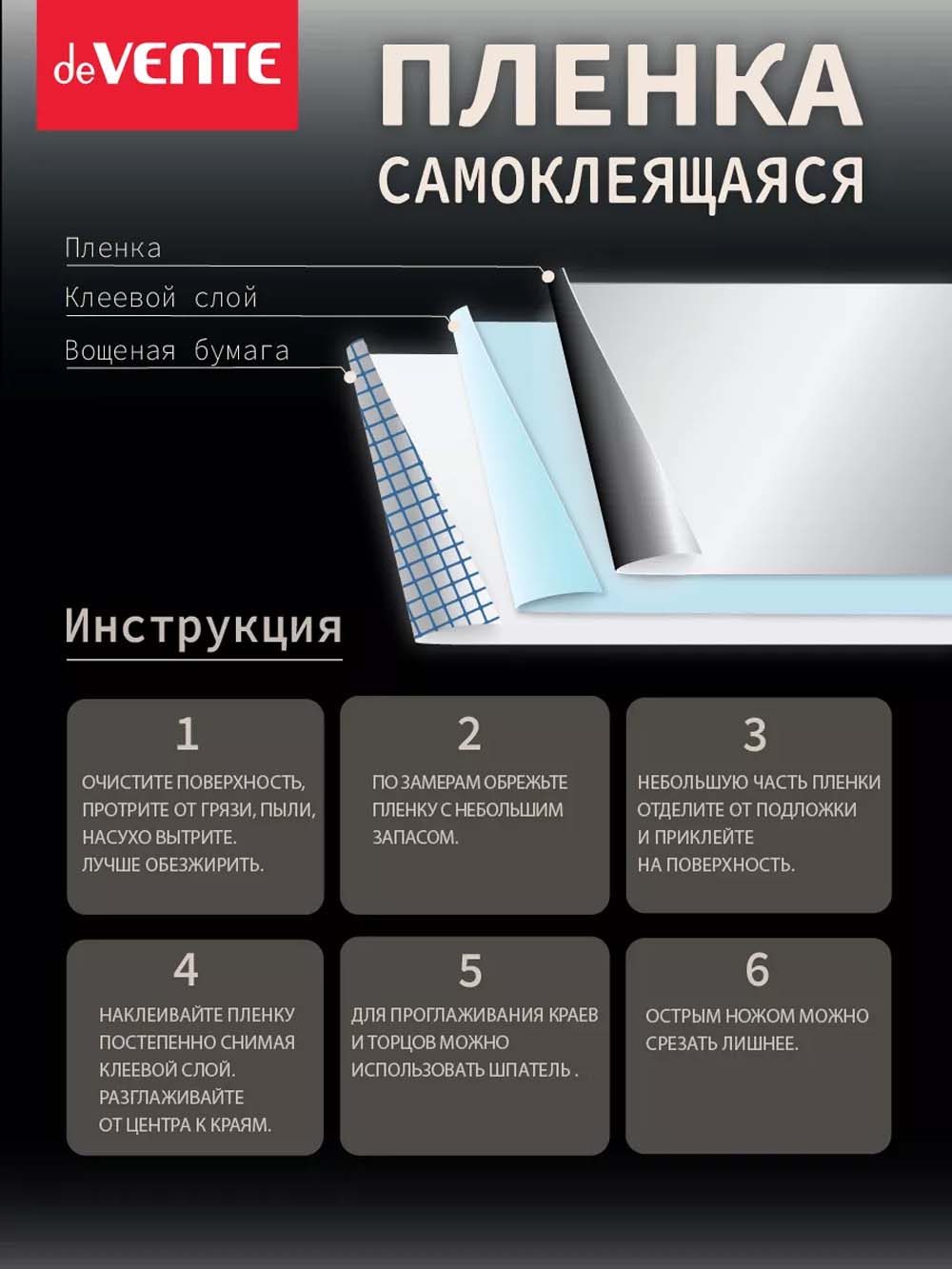Пленка самоклеящаяся металлизированная 45х100см devente серебристая 30 мкм