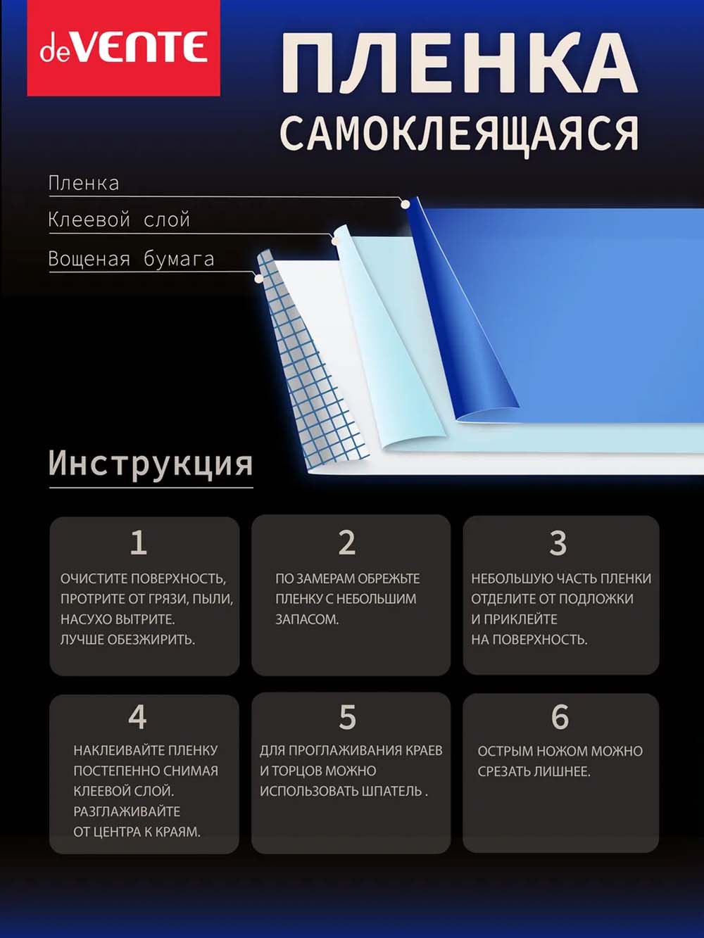 Пленка самоклеящаяся металлизированная 45х100см devente синяя 30 мкм