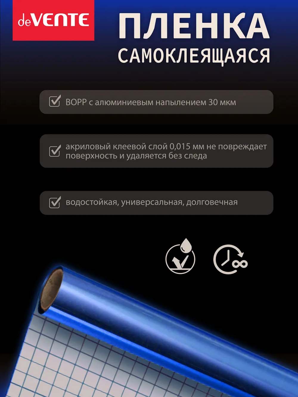Пленка самоклеящаяся металлизированная 45х100см devente синяя 30 мкм