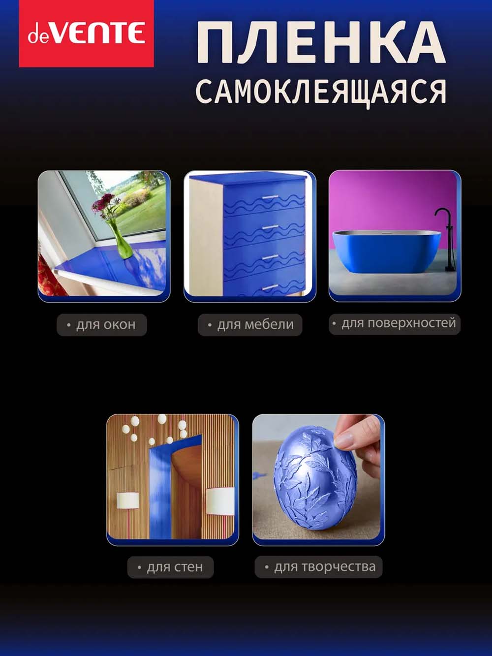 Пленка самоклеящаяся металлизированная 45х100см devente синяя 30 мкм