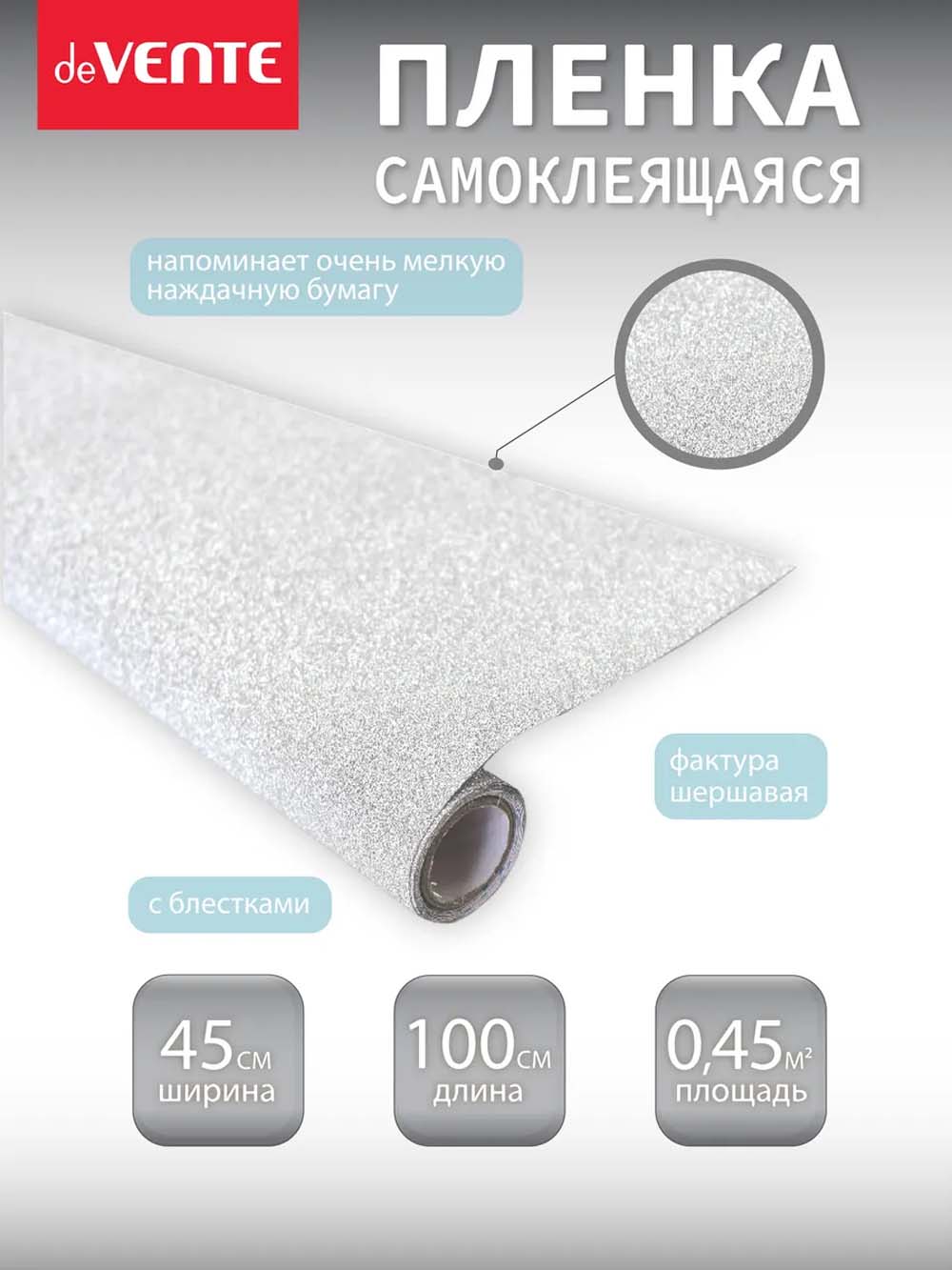 Пленка самоклеящаяся с блестками 45х100см devente серебристая 100 мкм